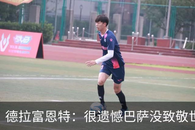 德拉富恩特：很遗憾巴萨没致敬世界杯冠军，自家不给其他地方会给